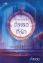 กาลครั้งหนึ่ง