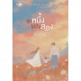 รักนี้