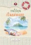 วานให้คุณเป็นแม่ของลูก