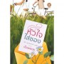 หัวใจใส่ซอง