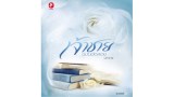 เจ้าชาย