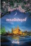 เพลงกัลป