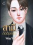 สามีกิตติมศักดิ์